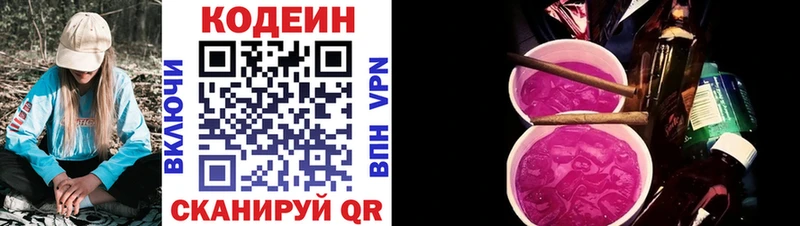Кодеиновый сироп Lean Purple Drank  Себеж 